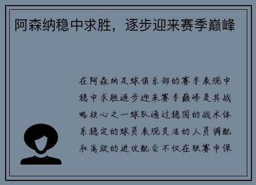 阿森纳稳中求胜，逐步迎来赛季巅峰